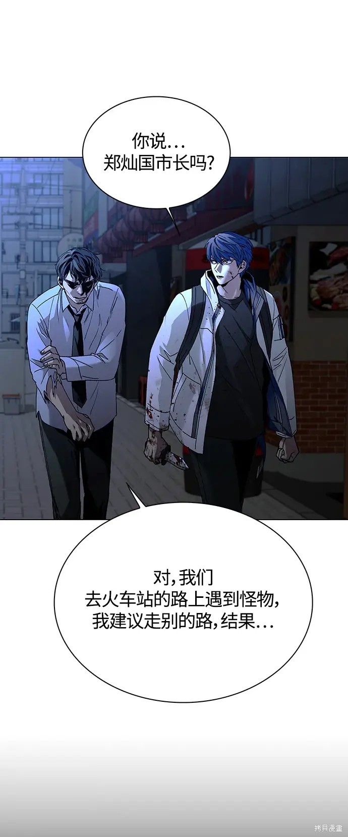 2012世界末日游戏漫画,第12话3图