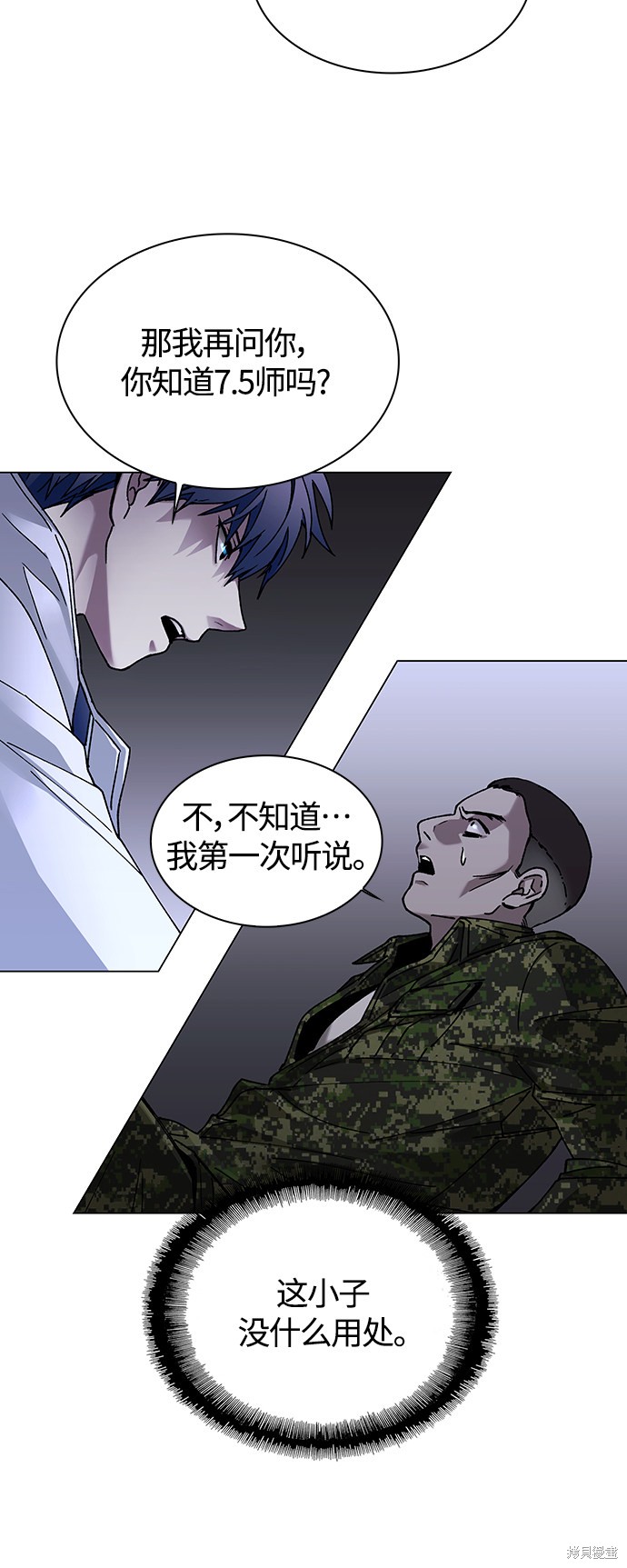 说世界末日的人漫画,第10话5图