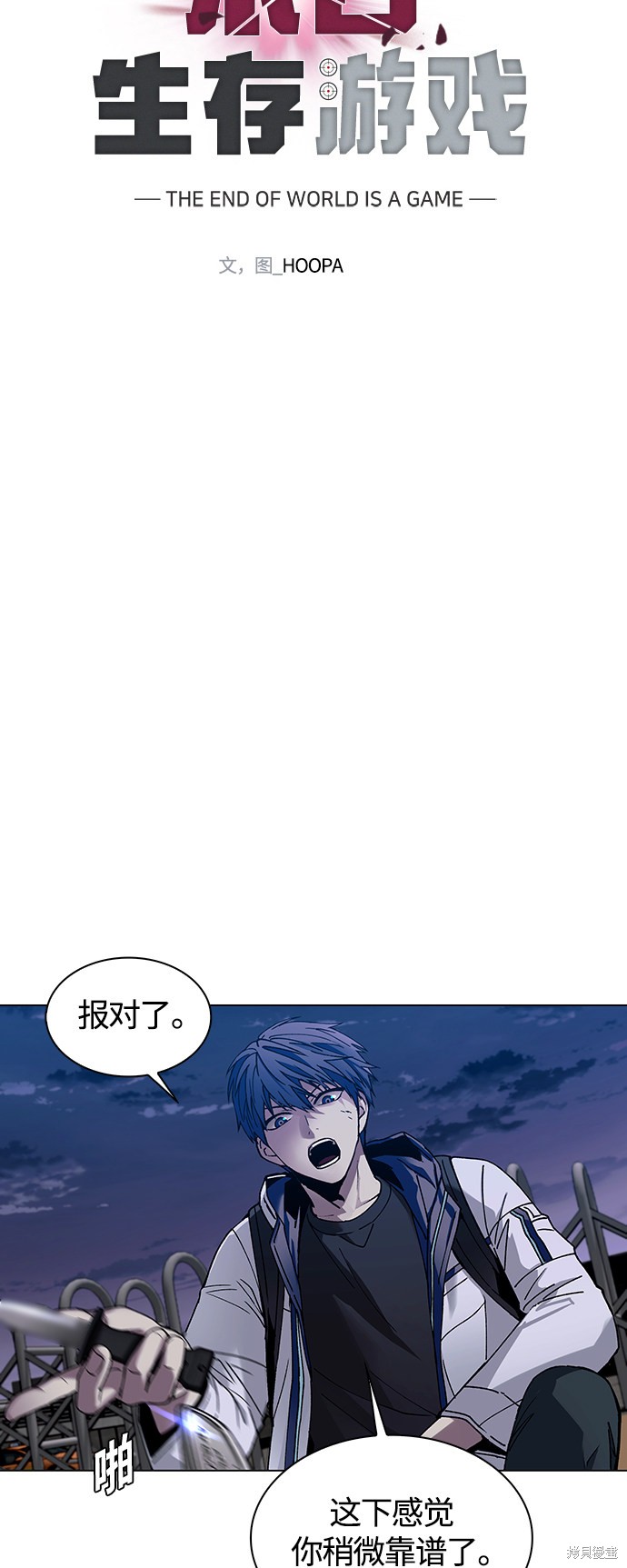 说世界末日的人漫画,第10话4图