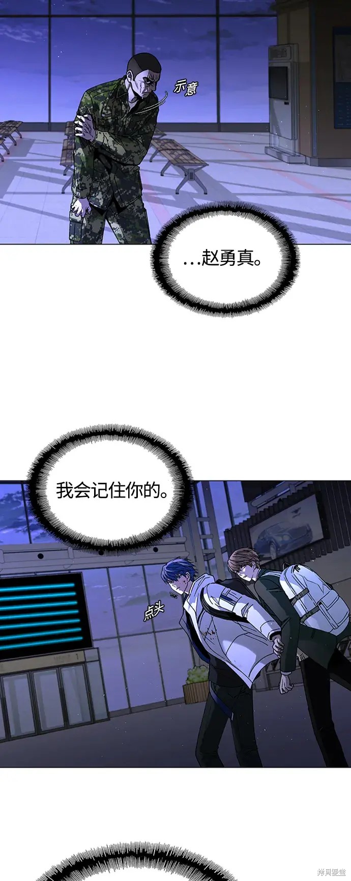 2012世界末日游戏漫画,第13话3图