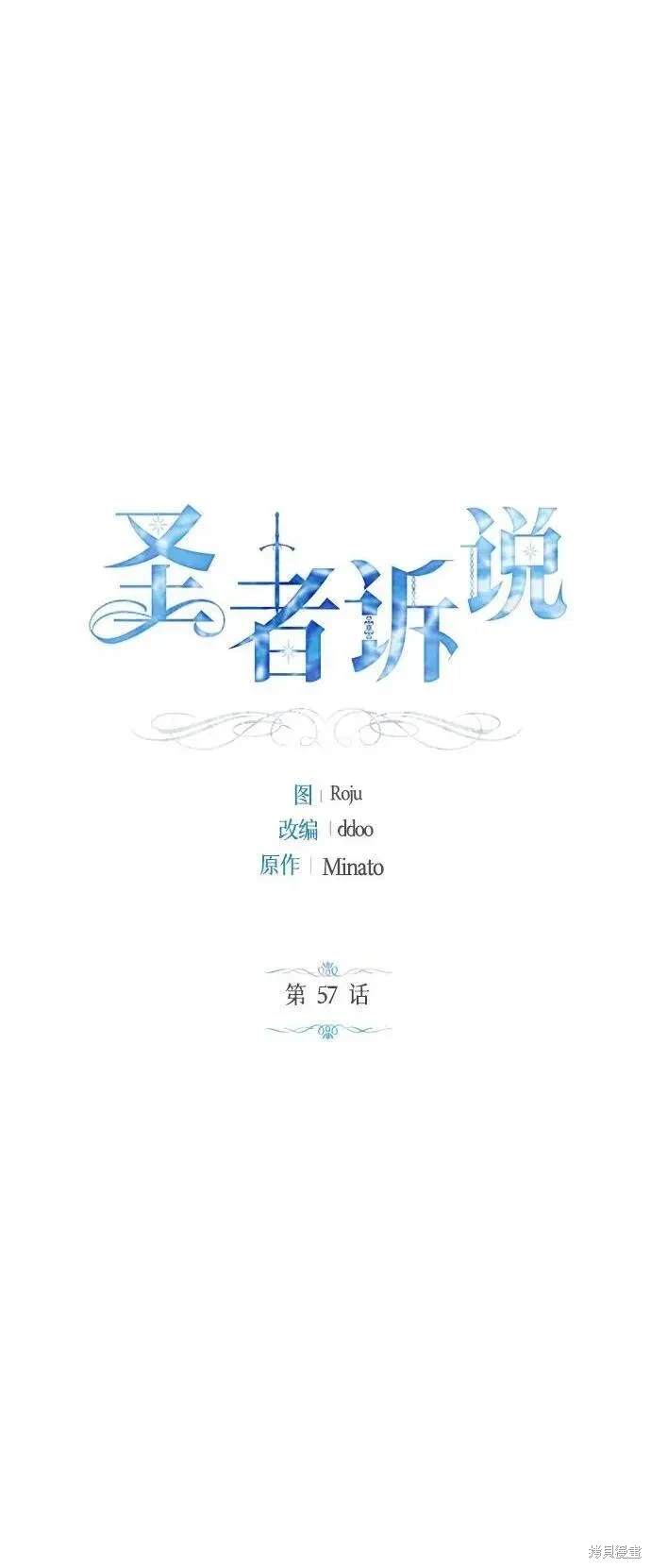 圣者的诉说漫画,第53话2图