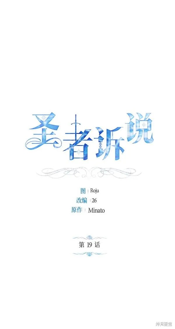 圣者言教感悟漫画,第19话1图