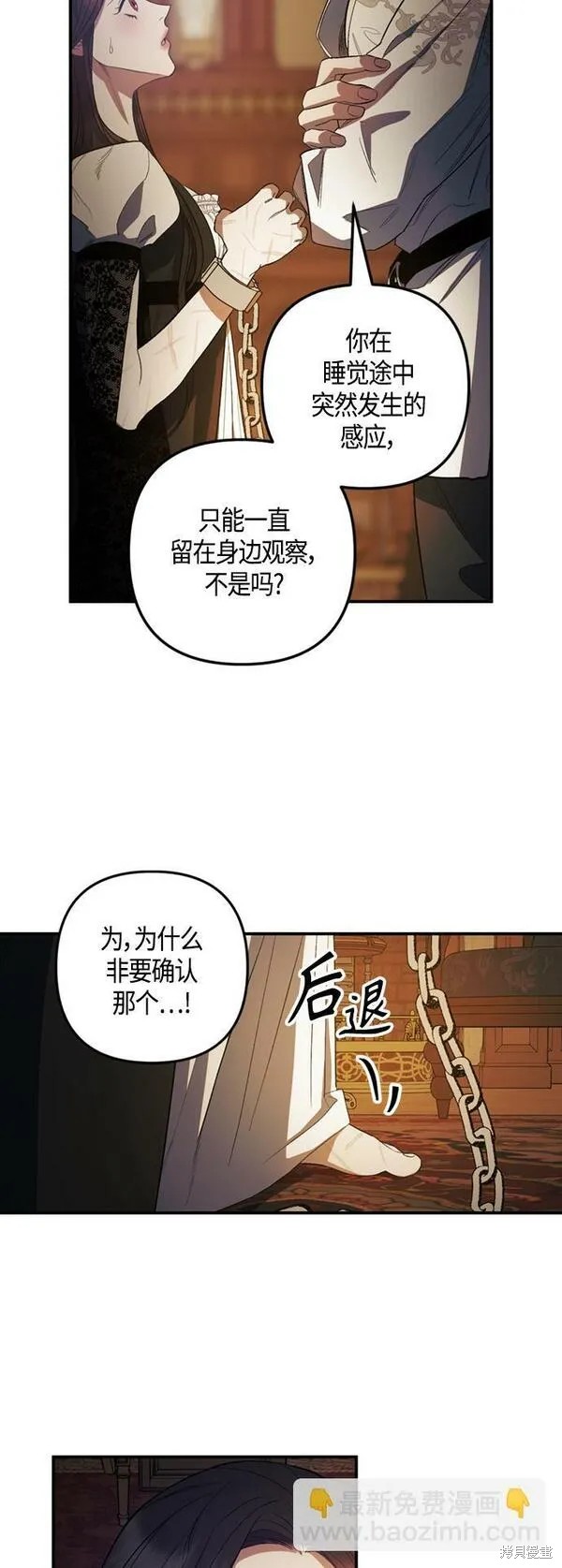 圣者言教感悟漫画,第12话3图