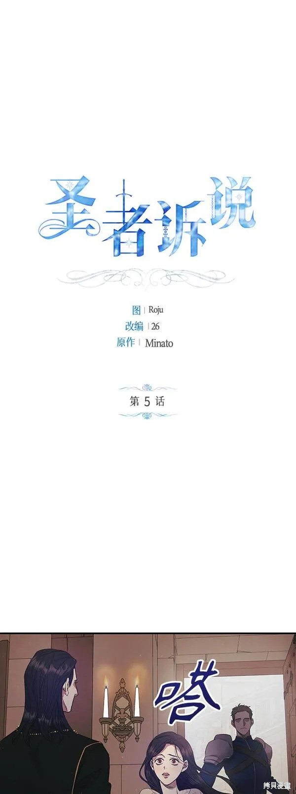 圣者诉说漫画完结漫画,第5话1图