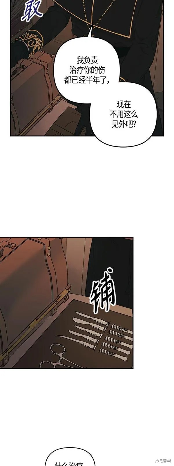 圣者诉说漫画完结漫画,第5话4图