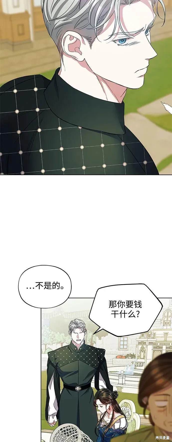 圣者的诉说漫画,第53话4图