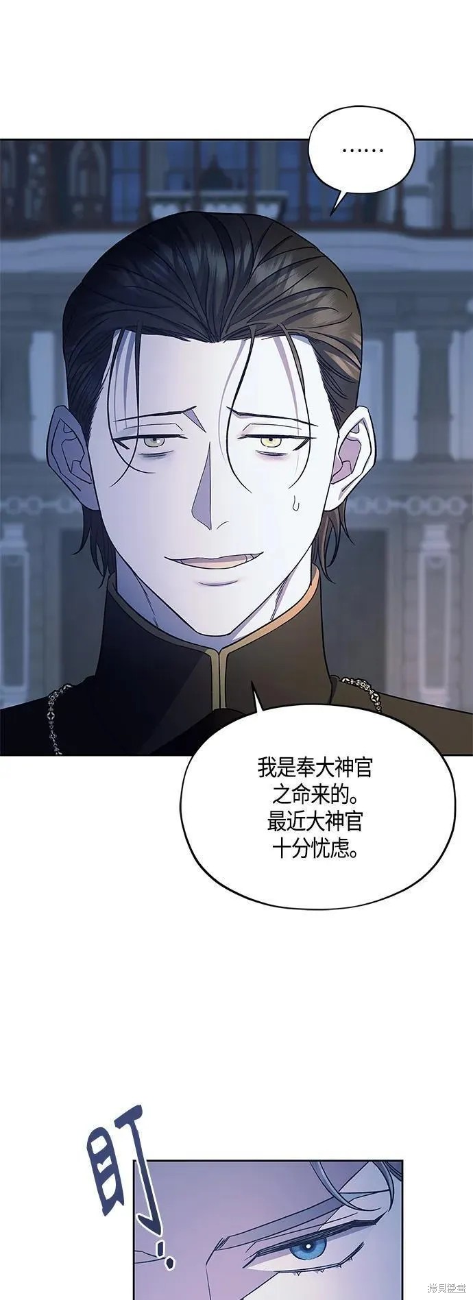 圣者法典漫画,第43话5图