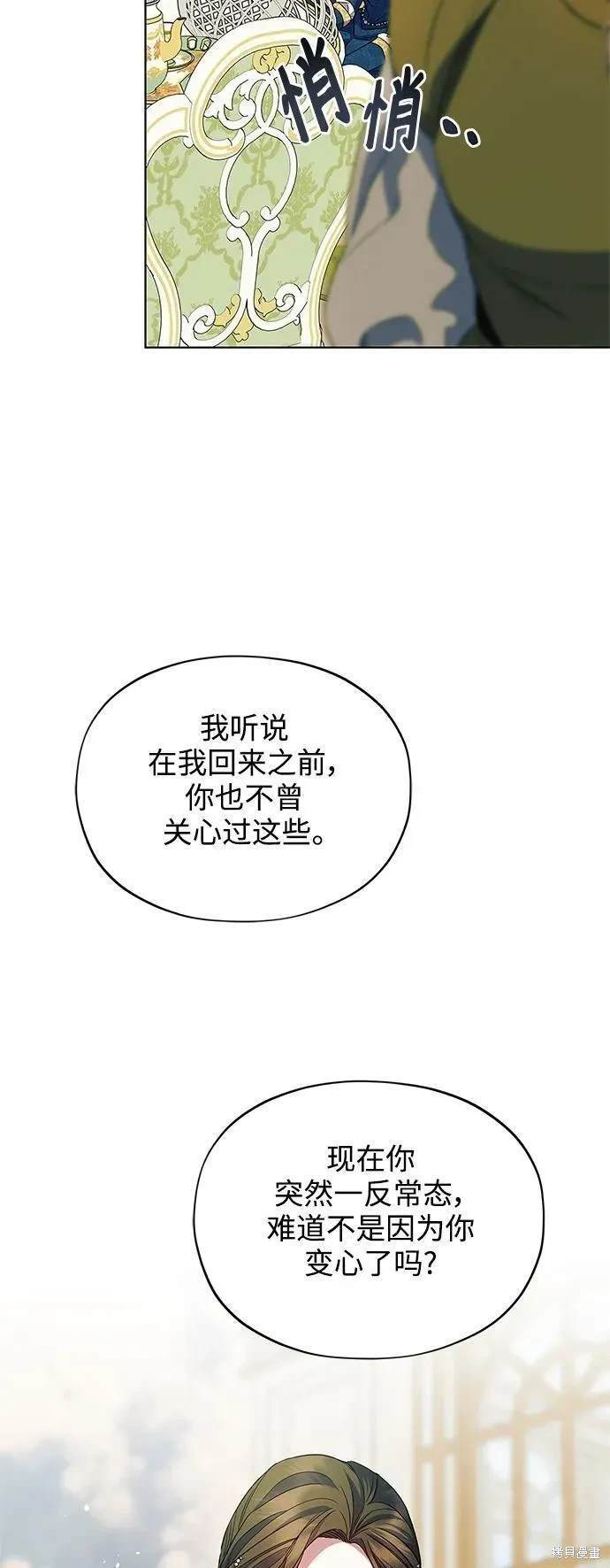 圣者的诉说漫画,第53话5图