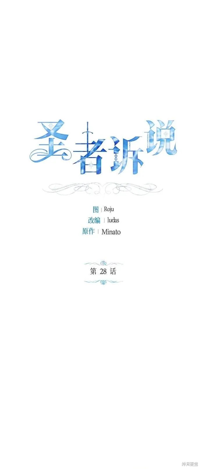 圣者言教感悟漫画,第28话1图