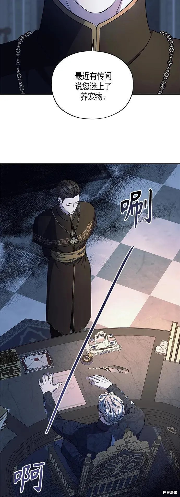 圣者法典漫画,第43话3图