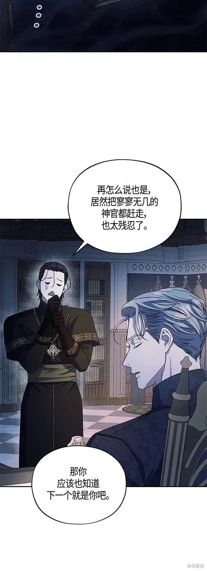 圣者法典漫画,第43话4图