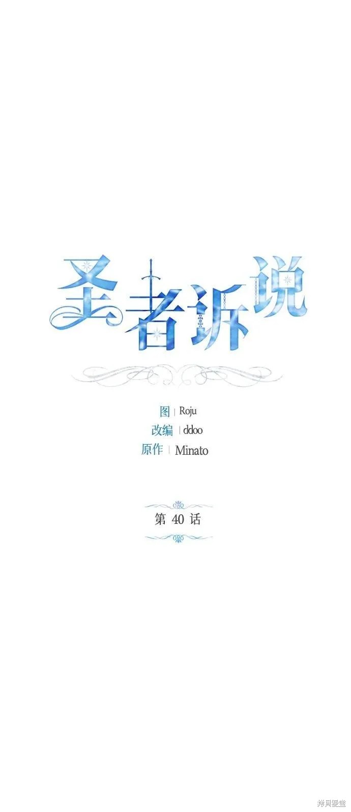 圣者诉说漫画英文版漫画,第40话2图