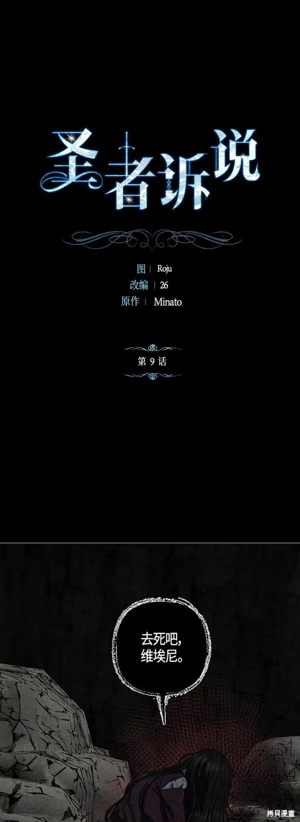 圣者言教感悟漫画,第9话1图