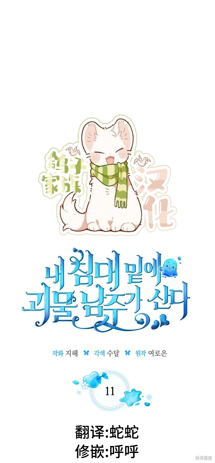 我的床底下有鬼吗漫画,第11话1图