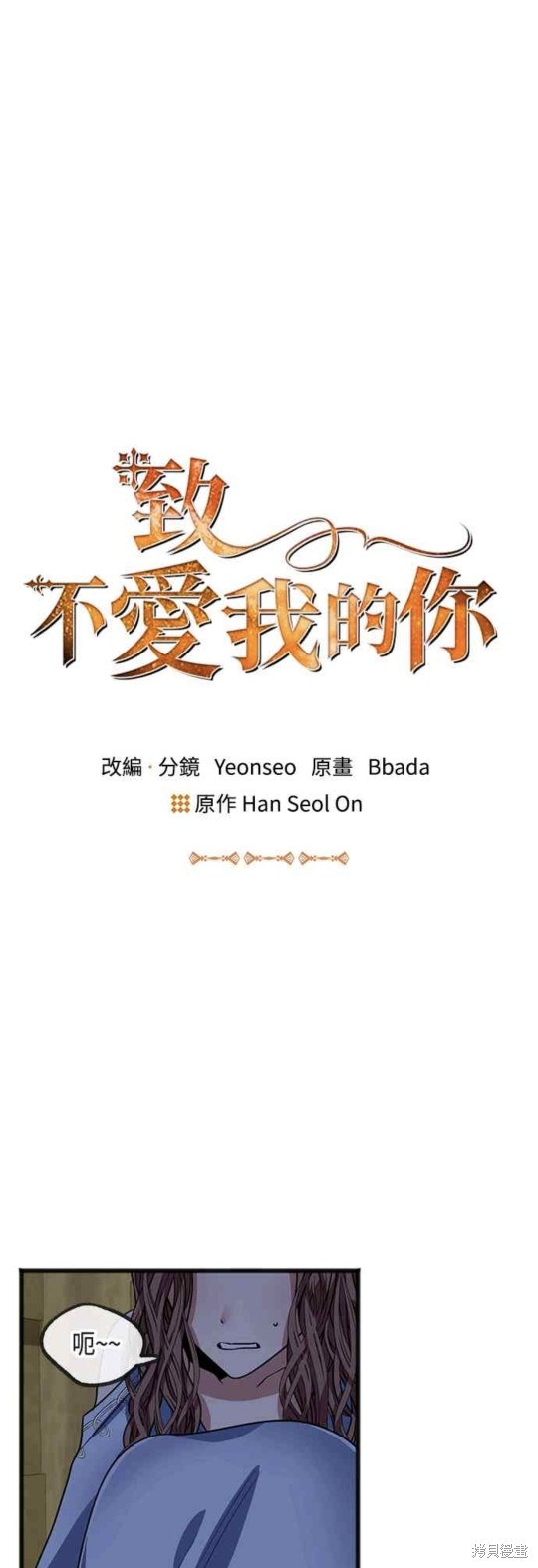 致不爱我的你小说漫画,第8话2图