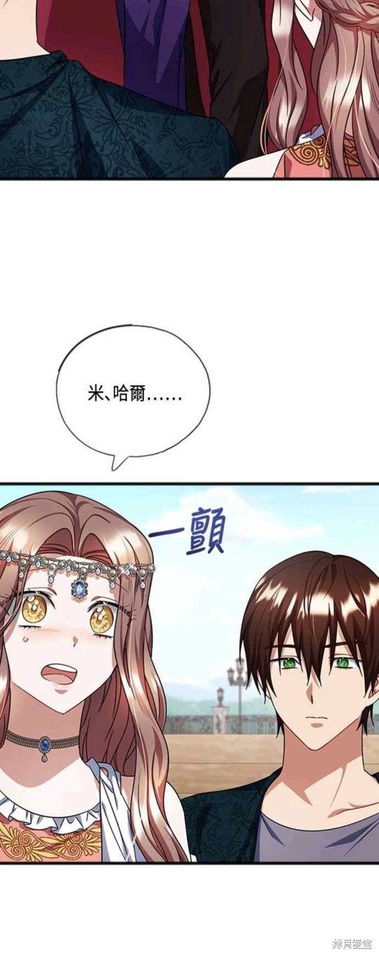 致不爱我的你小说漫画,第72话2图