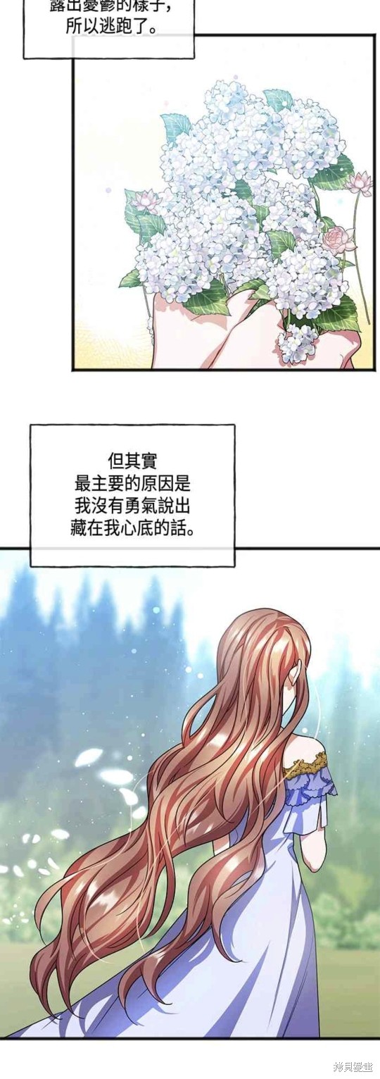 致不爱我的你小说漫画,第50话3图