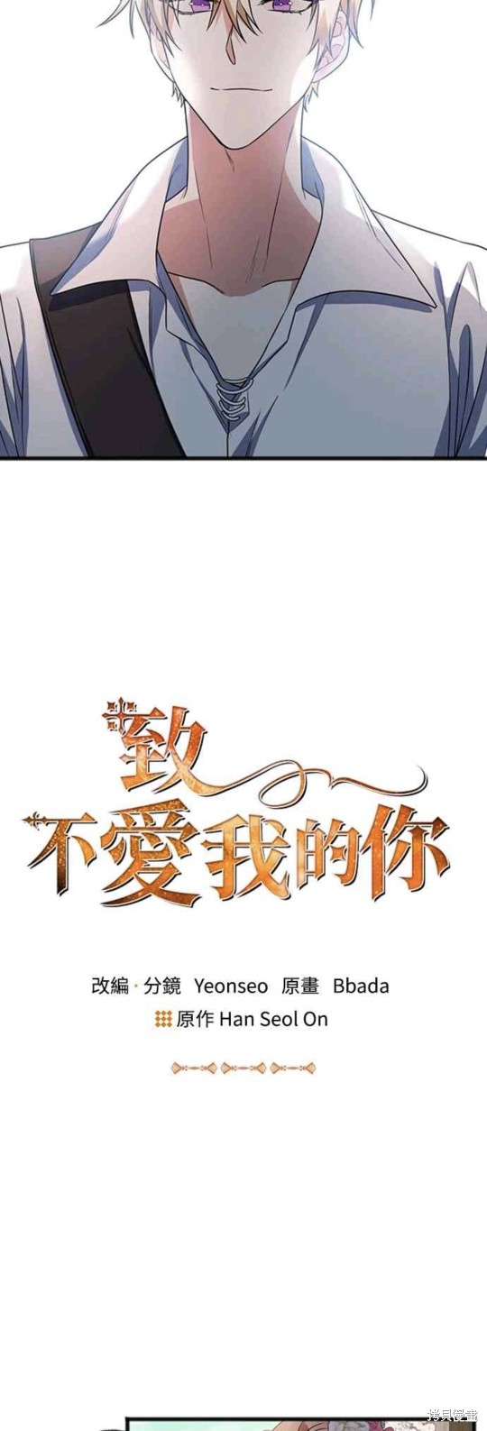 致不爱我的你小说漫画,第3话2图