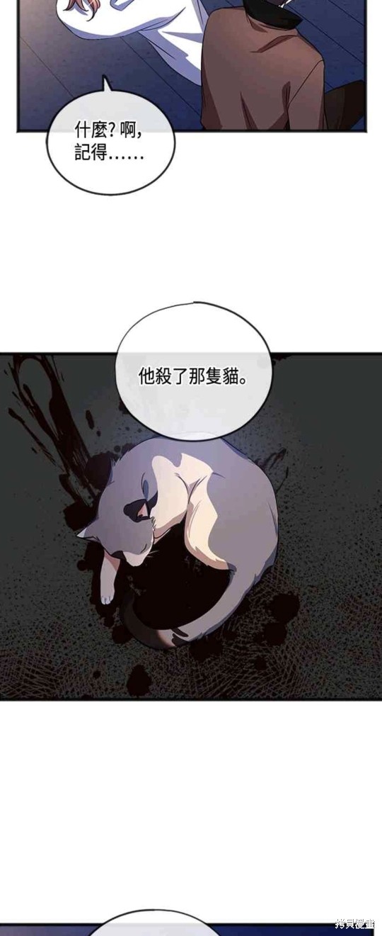 致不爱我的你小说漫画,第60话5图