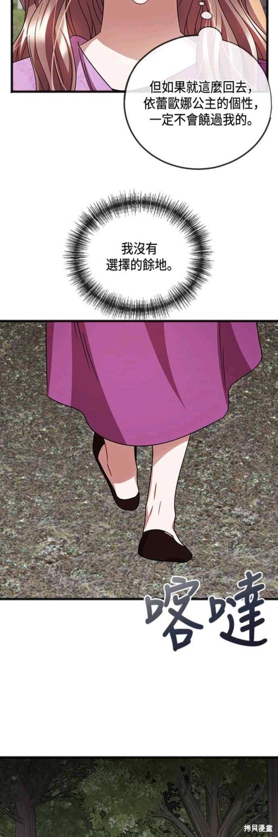 致不爱我的你小说漫画,第64话5图