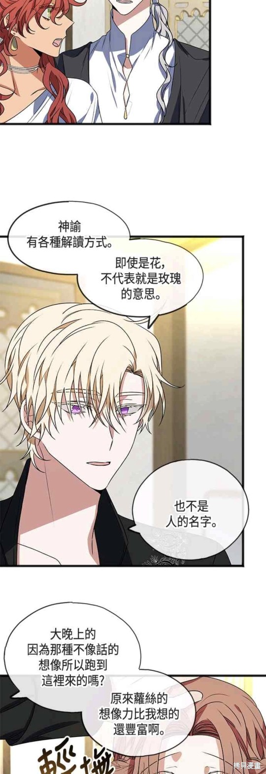 致不爱我的你小说漫画,第7话3图