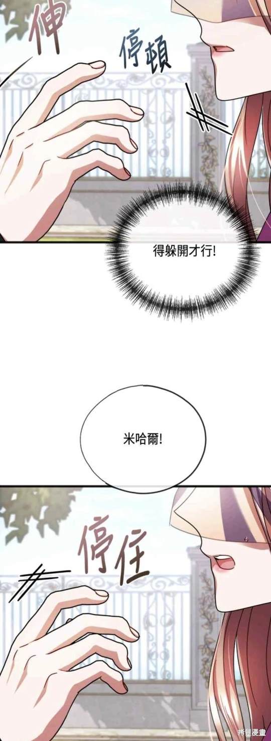 致不爱我的你小说漫画,第63话2图
