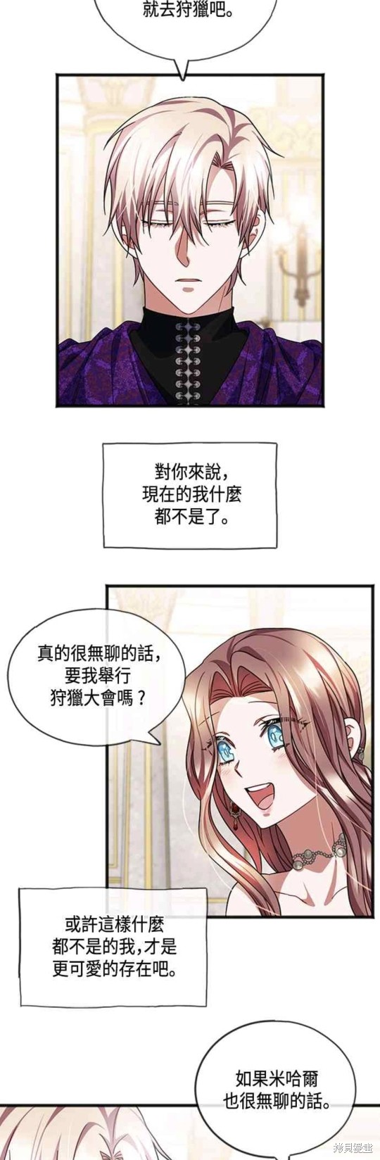 致不爱我的你小说漫画,第58话5图