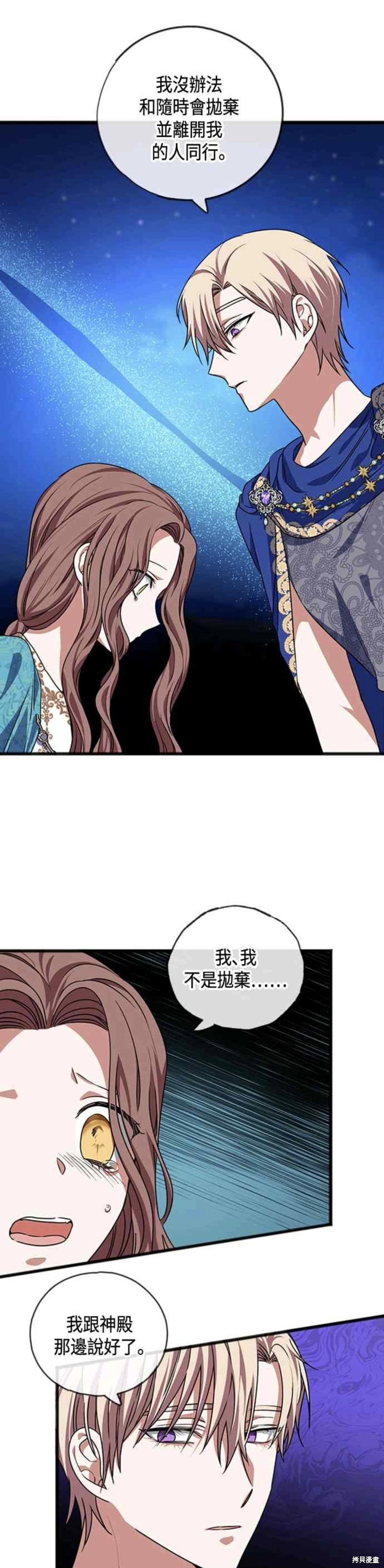 致不爱我的你小说漫画,第23话1图