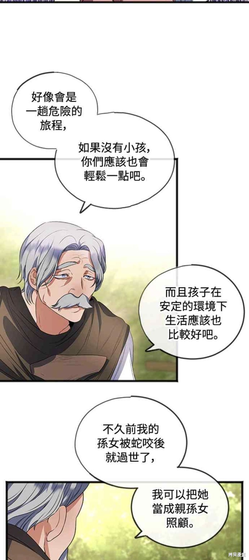 致不爱我的你小说漫画,第11话2图