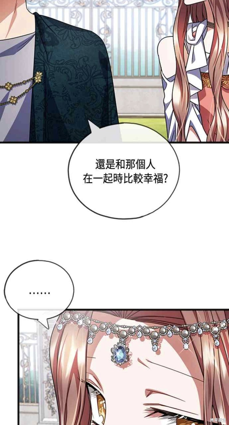 致不爱我的你小说漫画,第76话4图