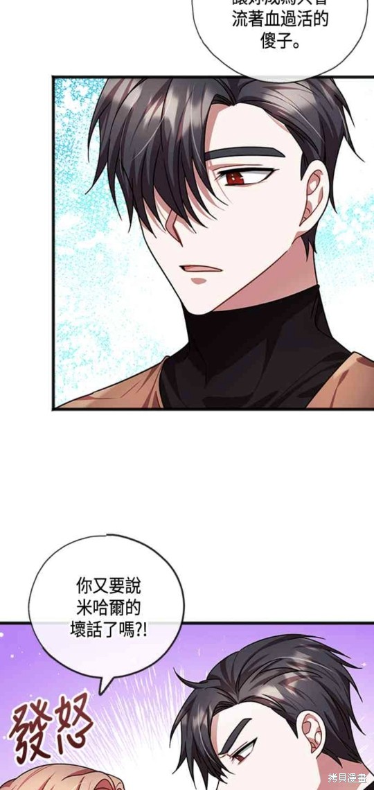 致不爱我的你小说漫画,第25话3图