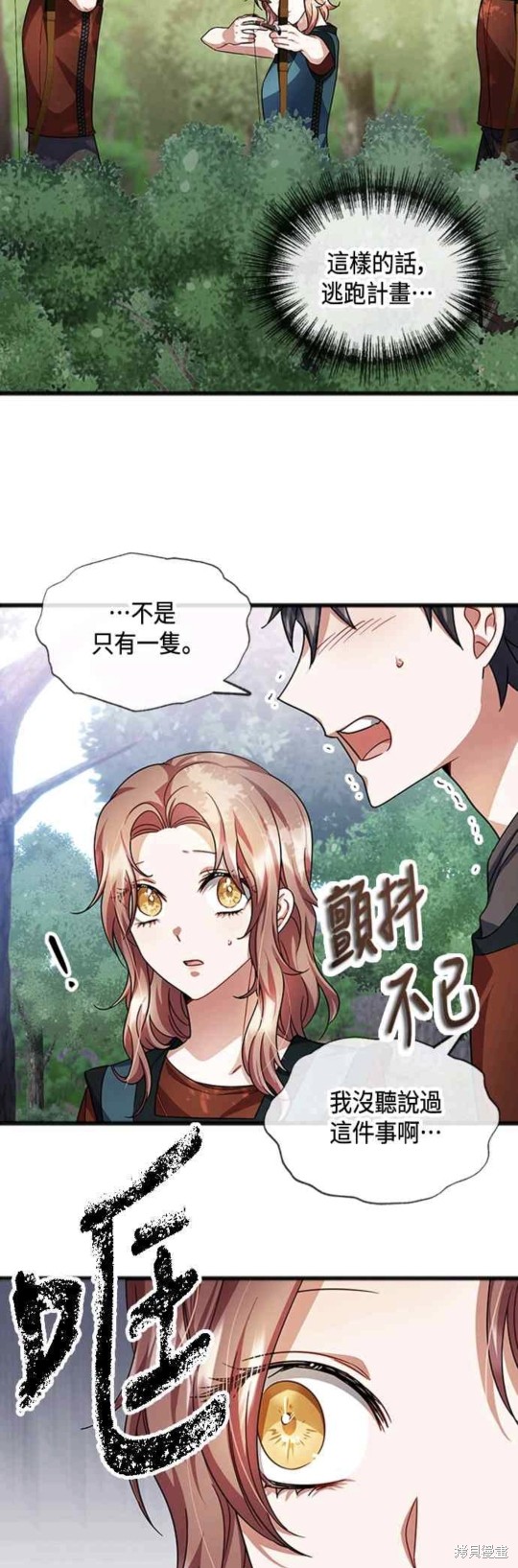 致不爱我的你韩剧讲的什么漫画,第35话5图