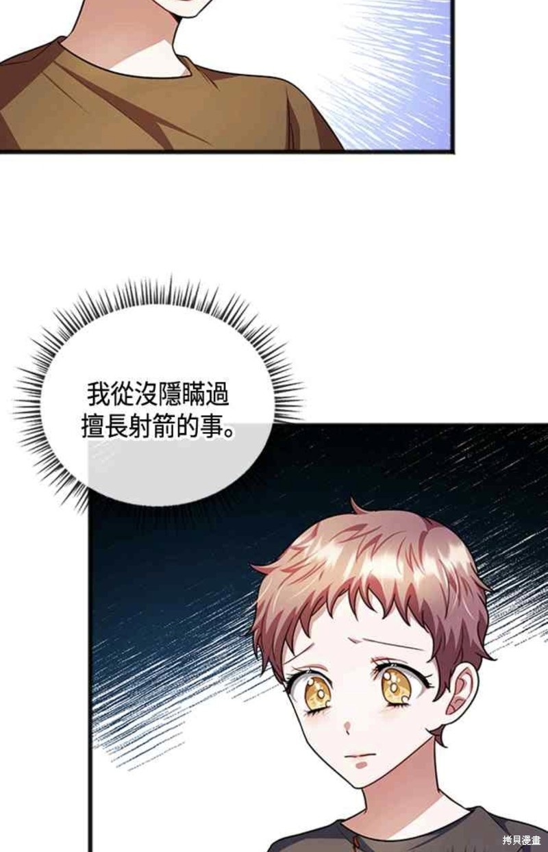 致不爱我的你小说漫画,第32话5图