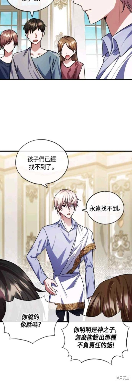 致不爱我的你小说漫画,第29话3图