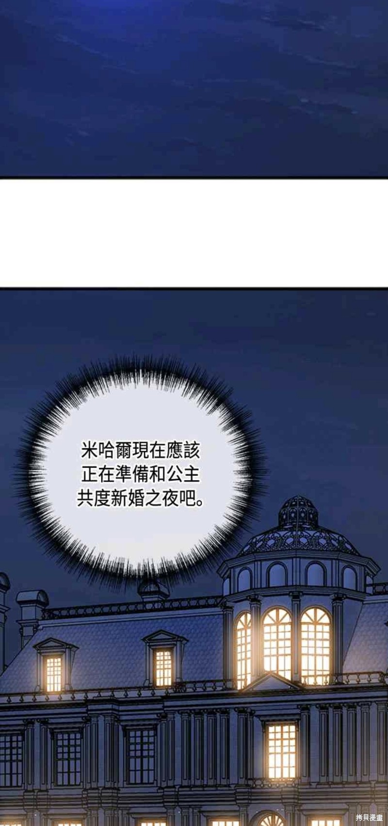 致不爱我的你小说漫画,第77话5图