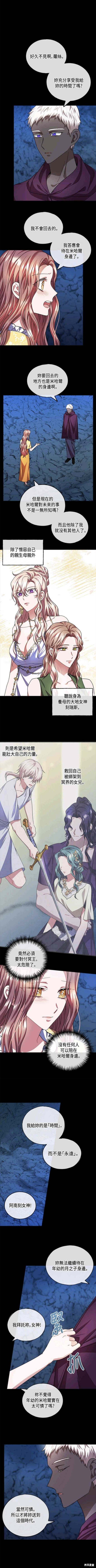 致不爱我的你小说漫画,第49话1图