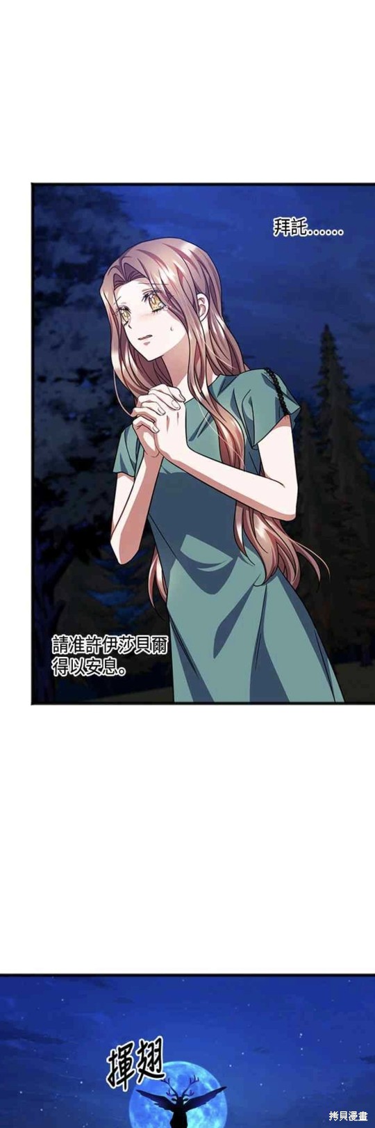 致不爱我的你小说漫画,第67话5图