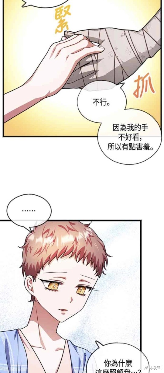 致不爱我的你小说漫画,第31话3图