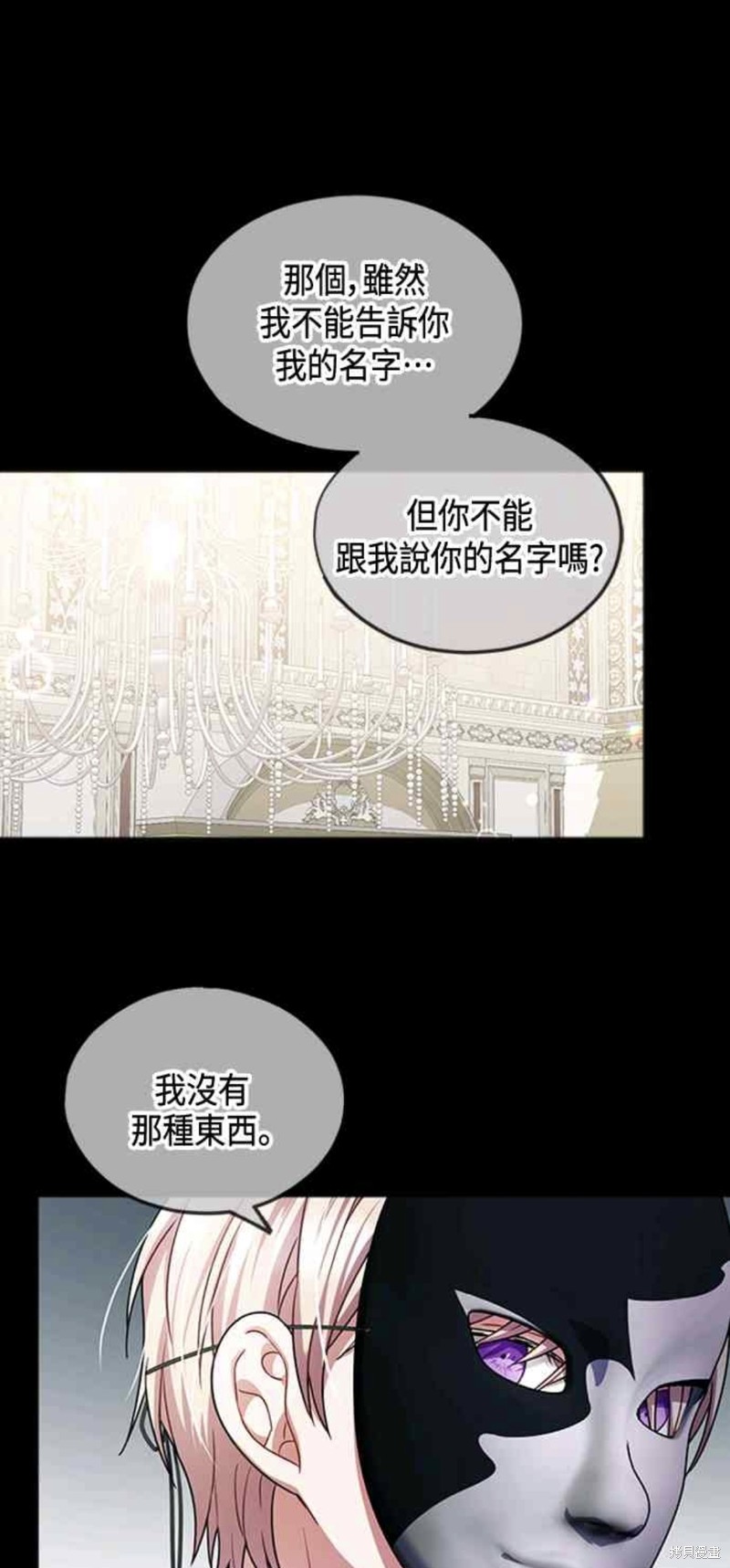 致不爱我的你小说漫画,第33话1图