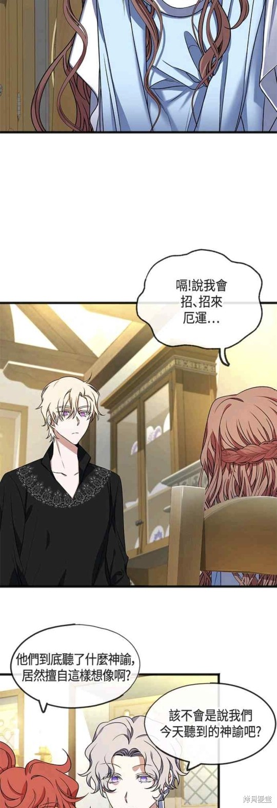 致不爱我的你小说漫画,第7话2图