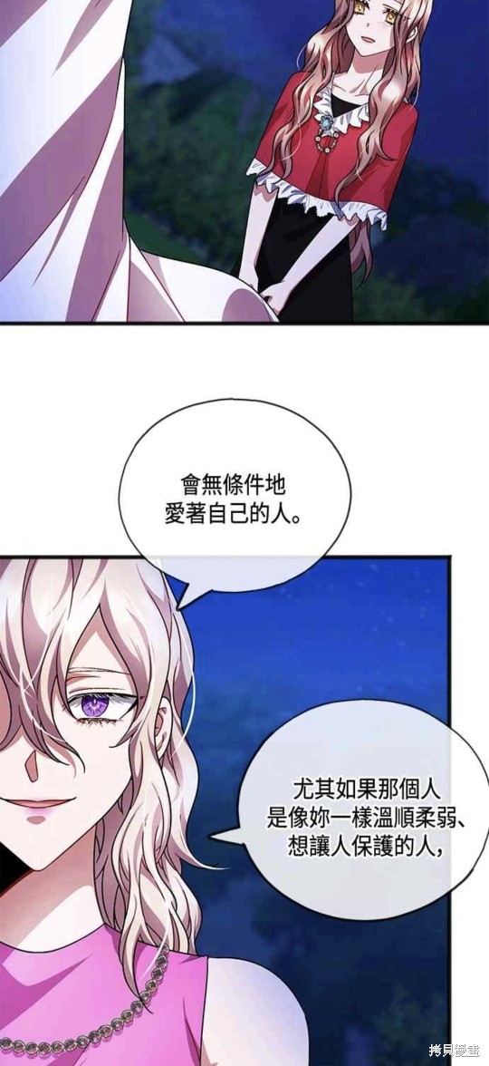 致不爱我的你小说漫画,第45话4图