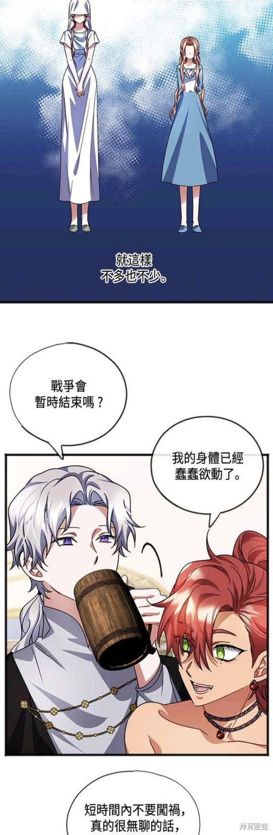 致不爱我的你小说漫画,第58话4图