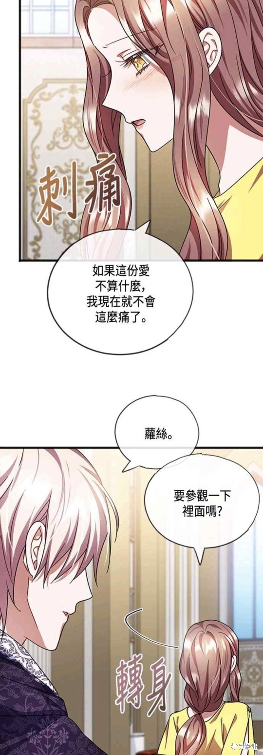 致不爱我的你小说漫画,第70话3图