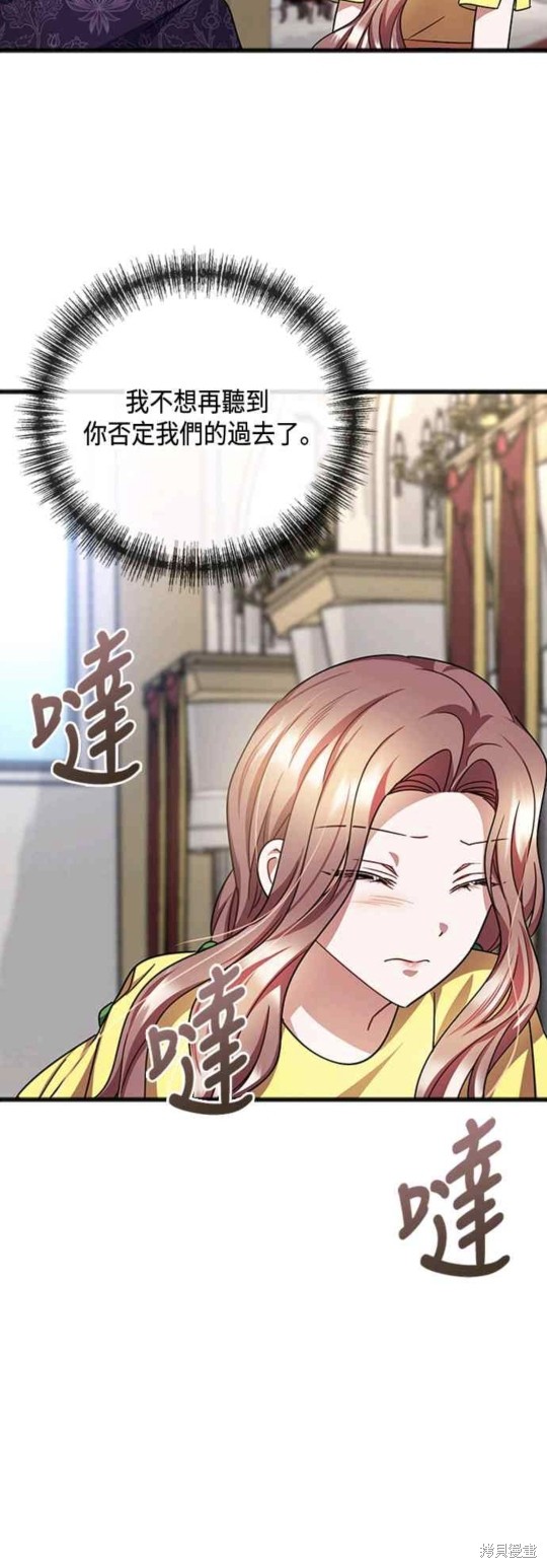 致不爱我的你小说漫画,第70话4图