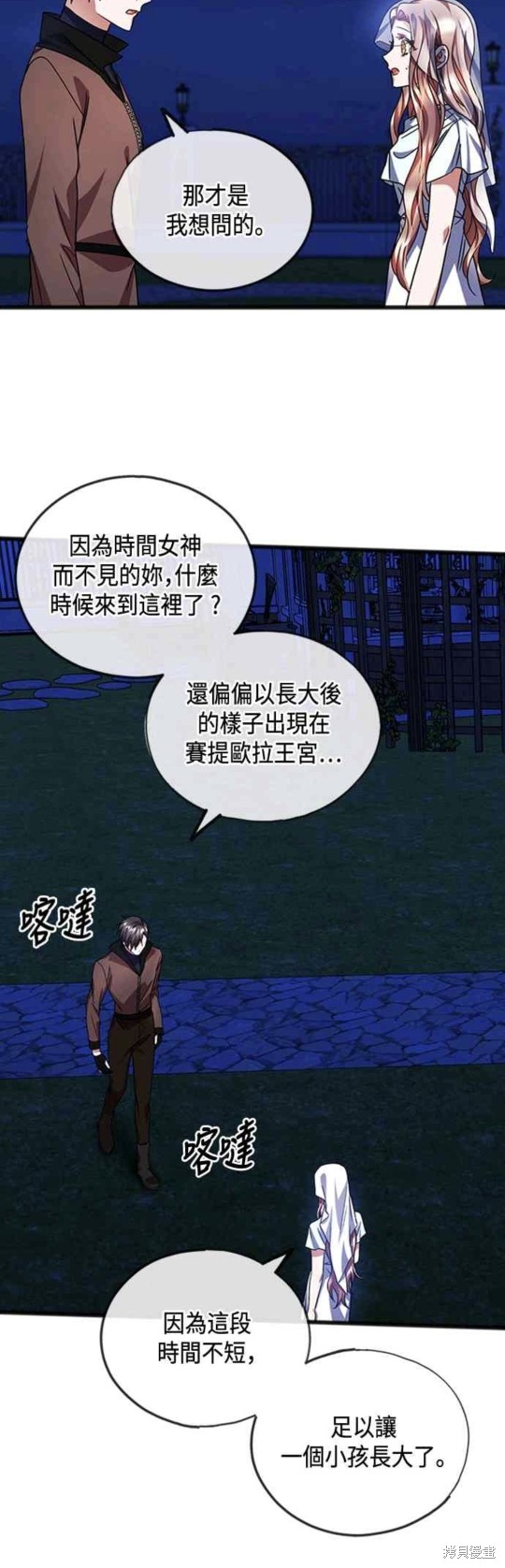 致不爱我的你小说漫画,第59话4图