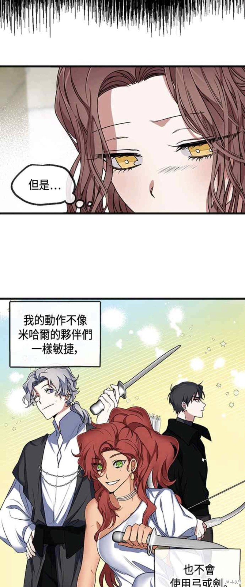 写给不爱我的女人一段话漫画,第6话5图