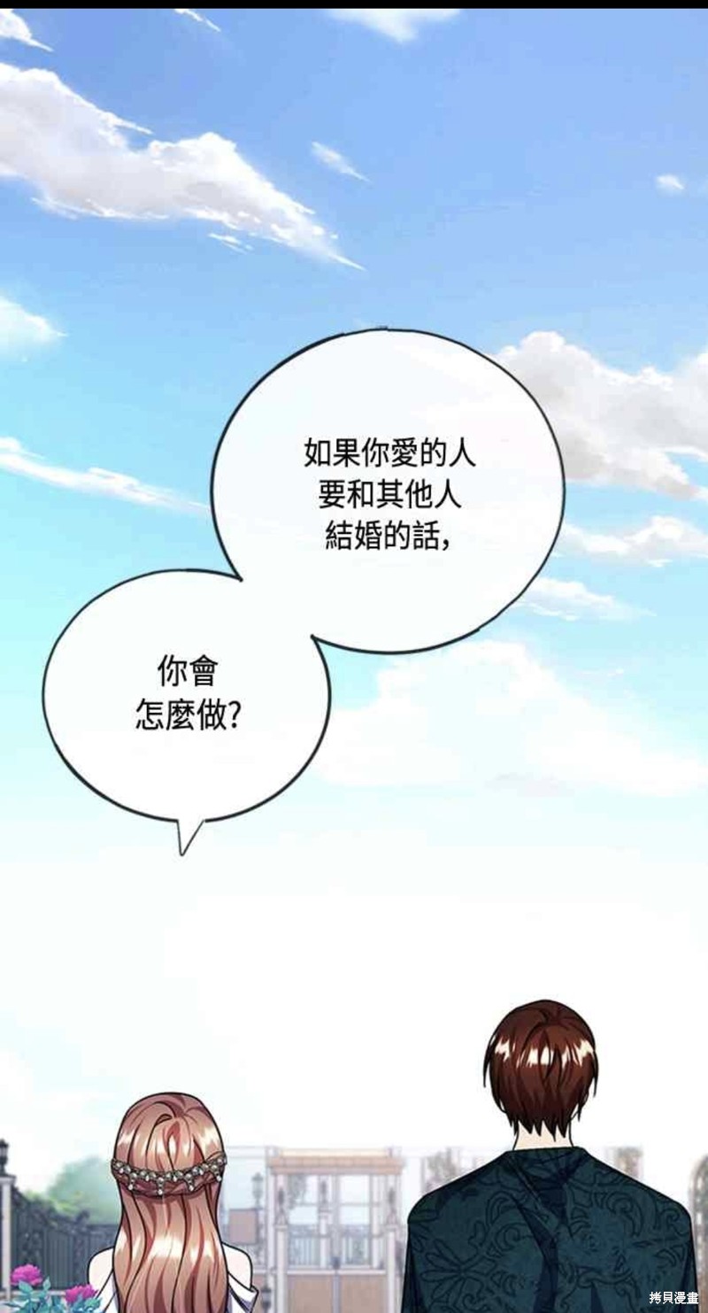 致不爱我的你小说漫画,第76话1图