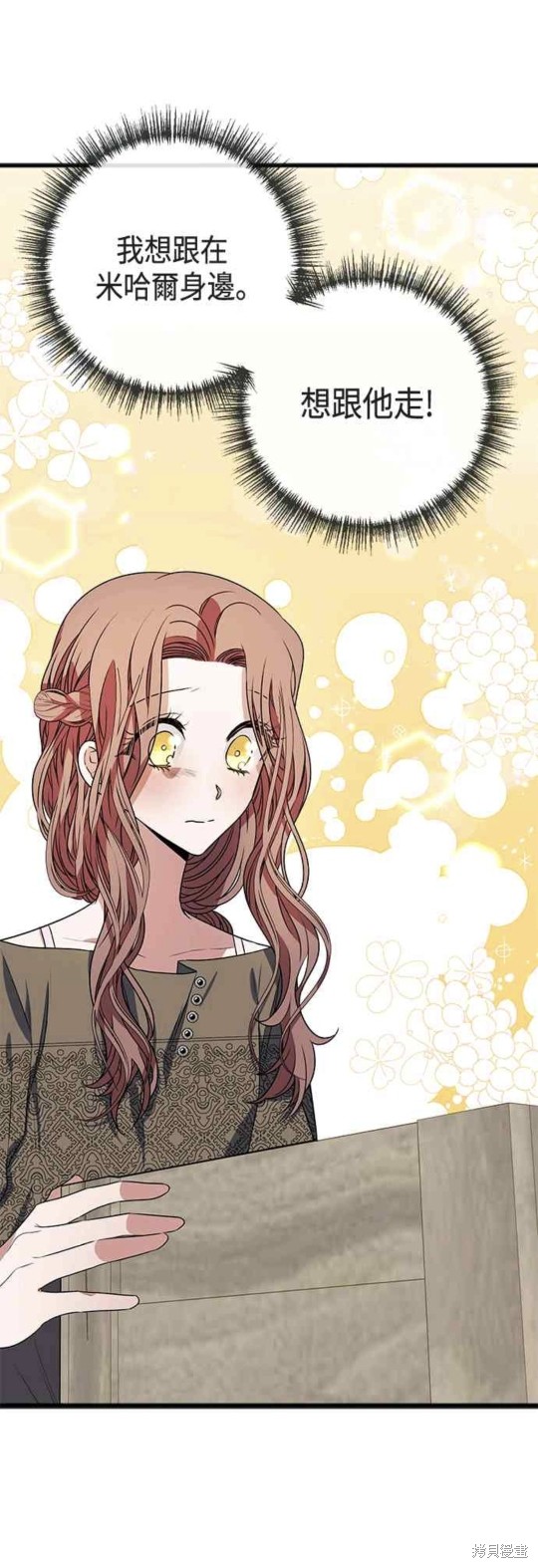 致不爱我的你小说漫画,第8话1图