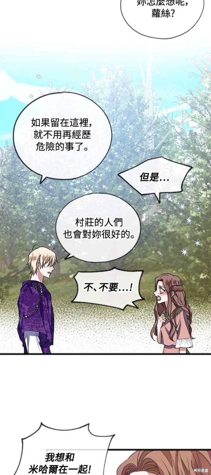 致不爱我的你小说漫画,第11话4图