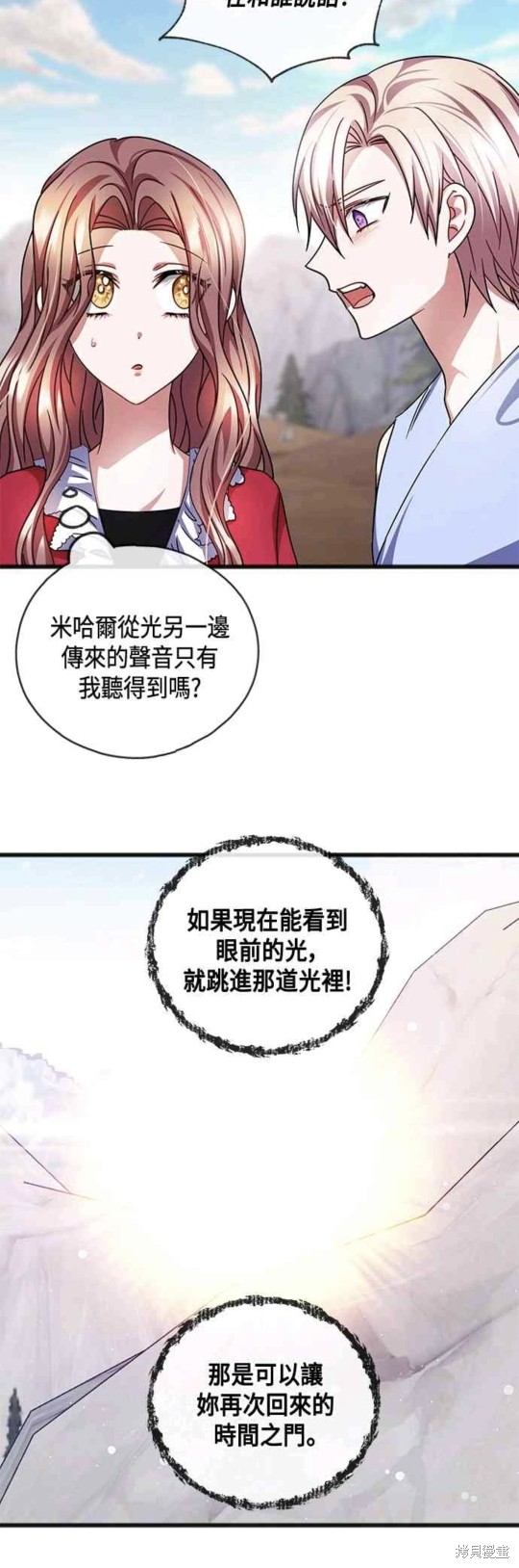 致不爱我的你韩剧讲的什么漫画,第47话3图